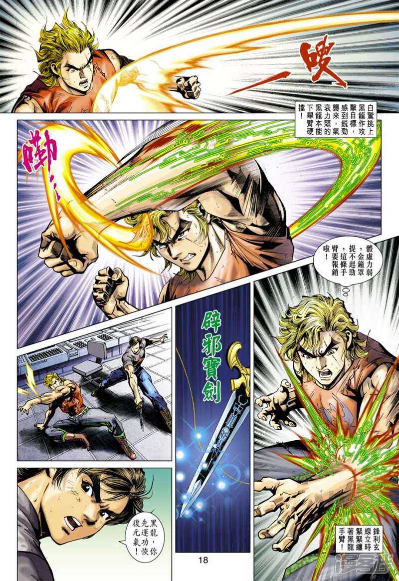 【新著龙虎门】漫画-（第391话）章节漫画下拉式图片-第18张图片