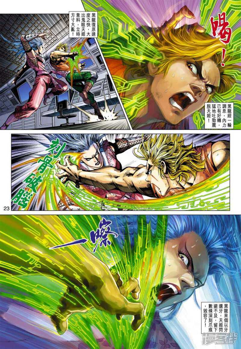 【新著龙虎门】漫画-（第391话）章节漫画下拉式图片-第23张图片