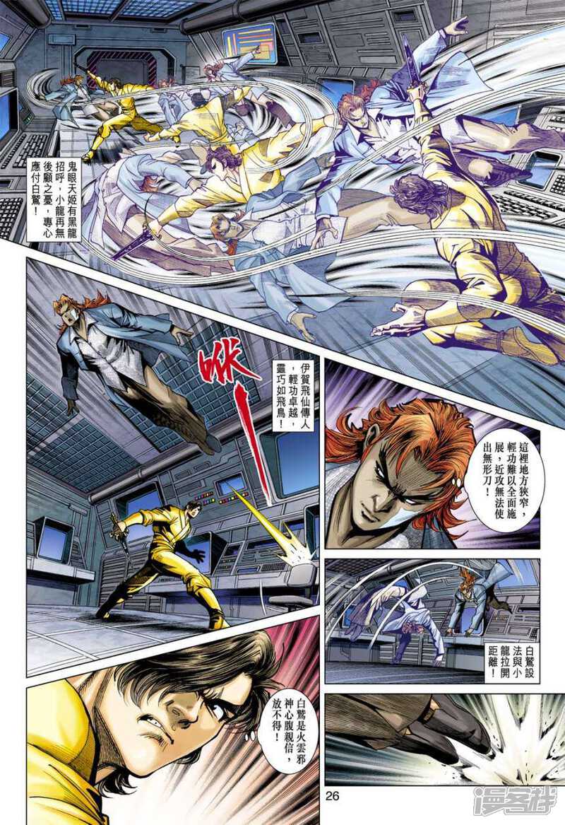 【新著龙虎门】漫画-（第391话）章节漫画下拉式图片-第26张图片