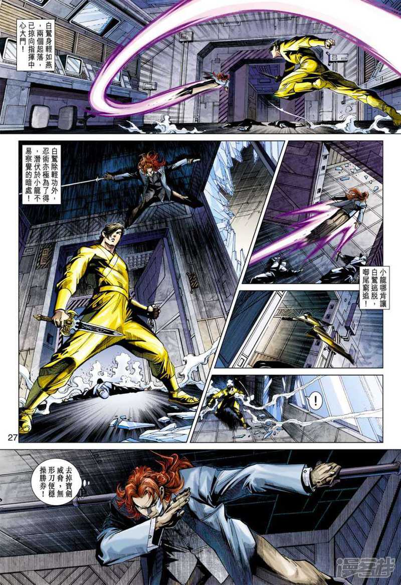 【新著龙虎门】漫画-（第391话）章节漫画下拉式图片-第27张图片