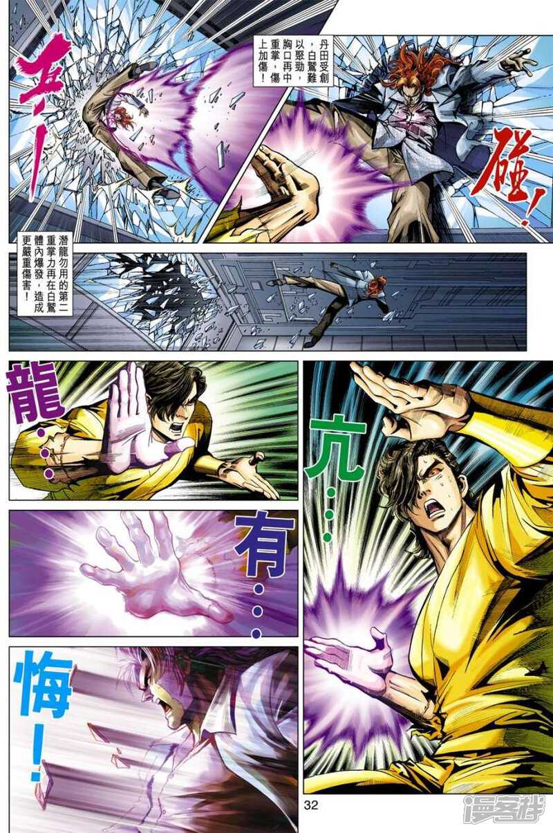 【新著龙虎门】漫画-（第391话）章节漫画下拉式图片-第32张图片