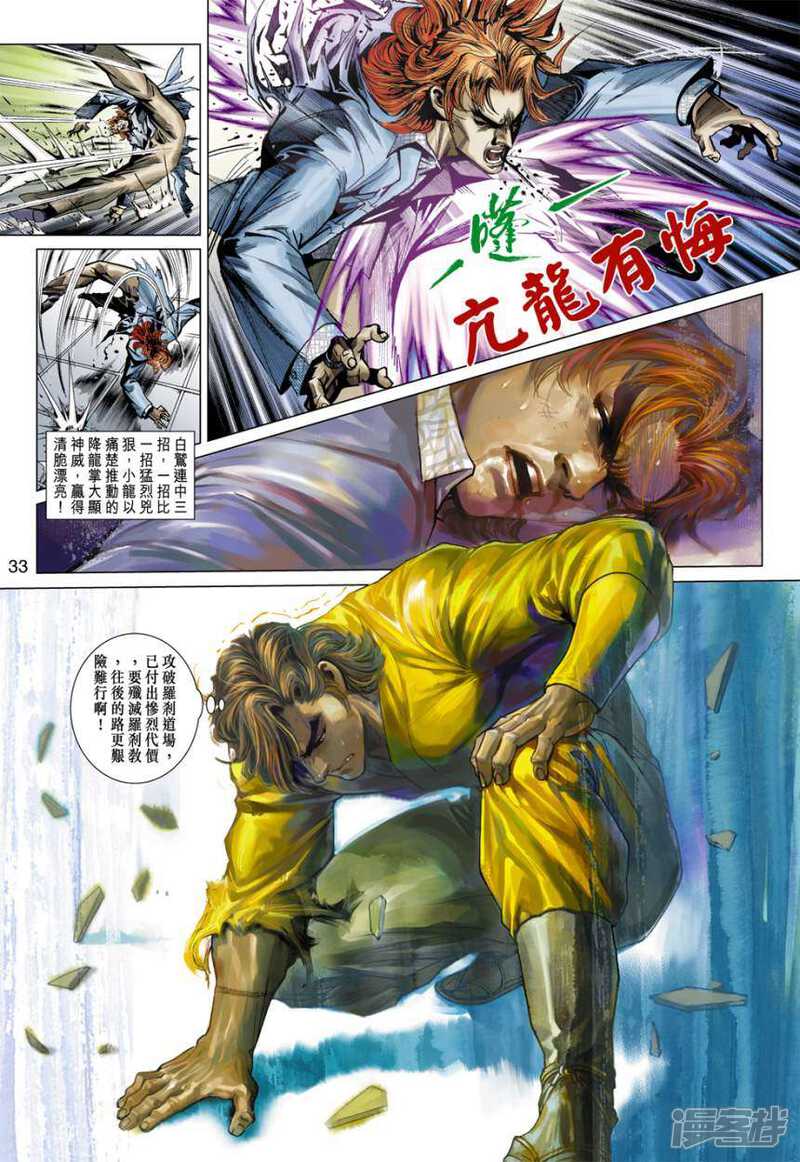【新著龙虎门】漫画-（第391话）章节漫画下拉式图片-第33张图片
