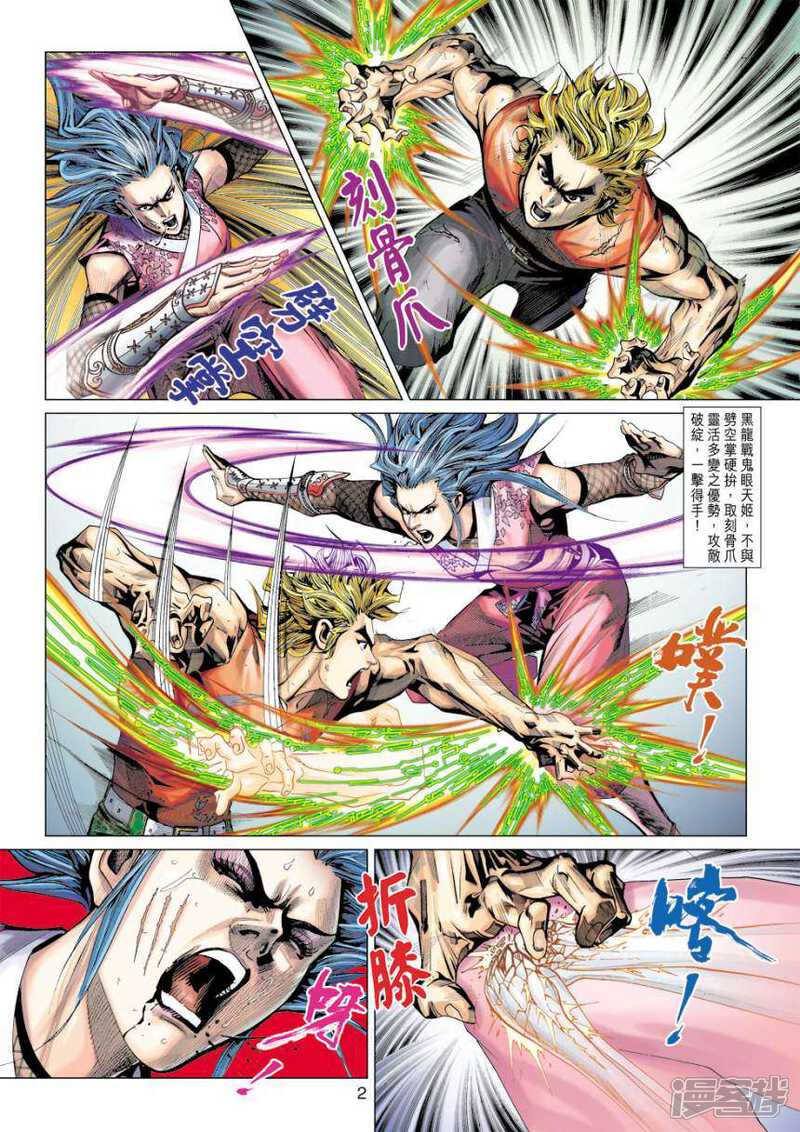 【新著龙虎门】漫画-（第392话）章节漫画下拉式图片-第2张图片