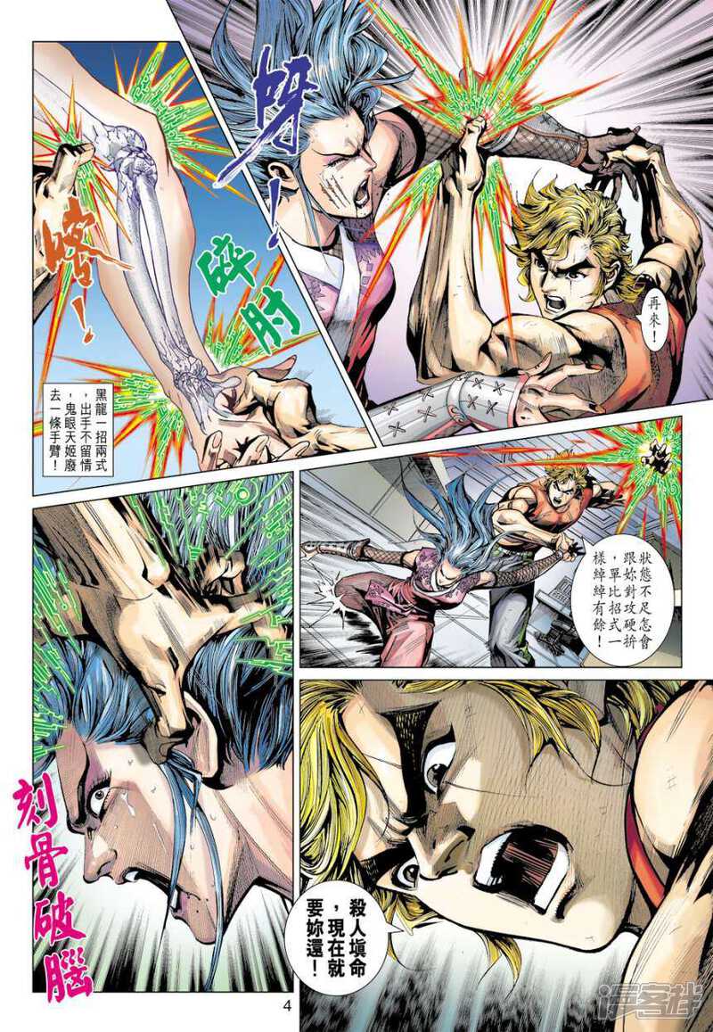 【新著龙虎门】漫画-（第392话）章节漫画下拉式图片-第4张图片