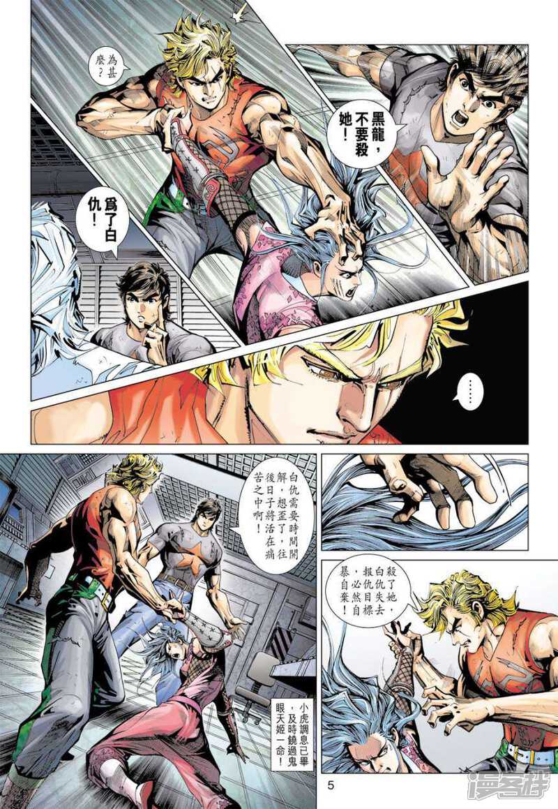 【新著龙虎门】漫画-（第392话）章节漫画下拉式图片-第5张图片