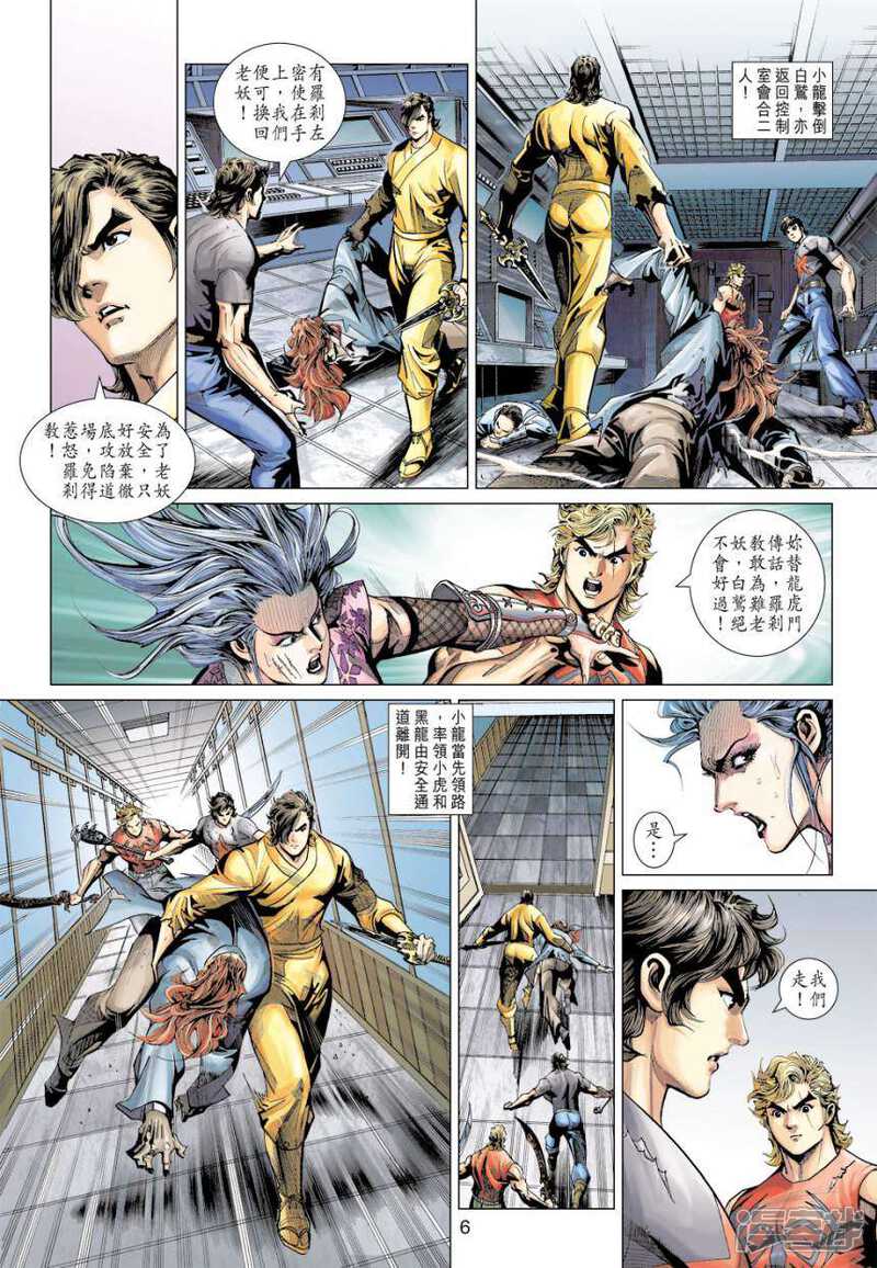 【新著龙虎门】漫画-（第392话）章节漫画下拉式图片-第6张图片