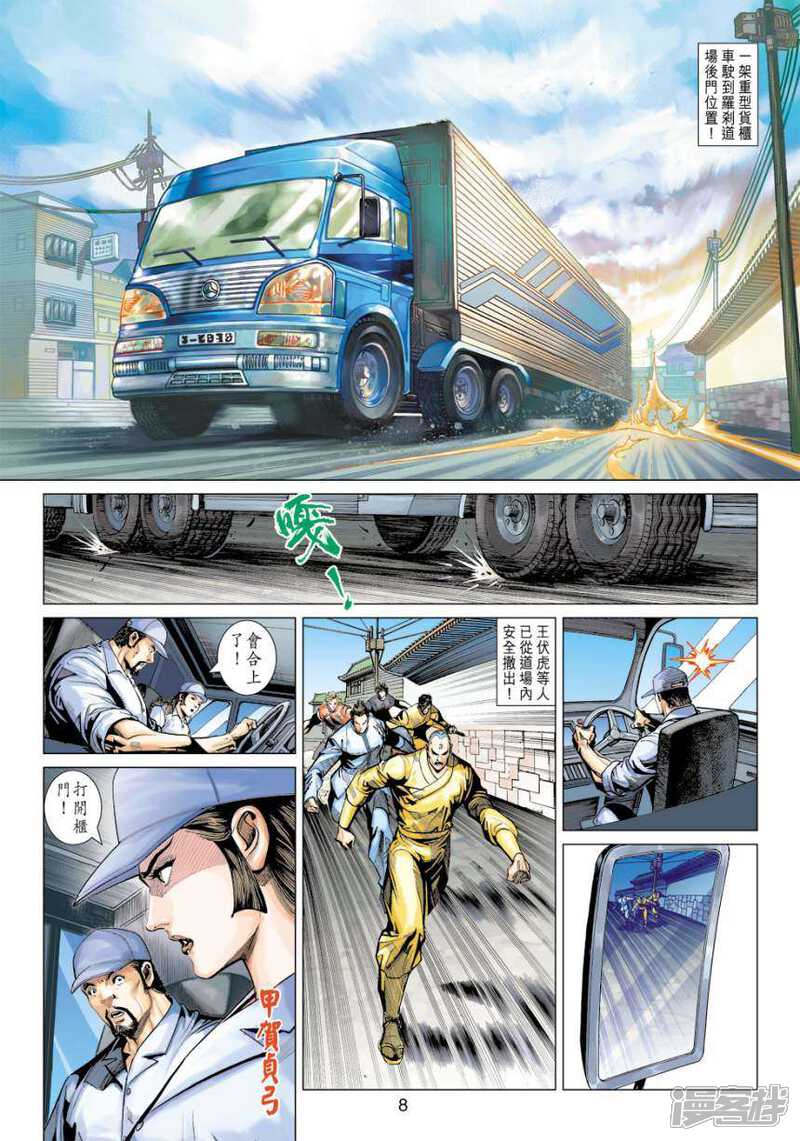 【新著龙虎门】漫画-（第392话）章节漫画下拉式图片-第8张图片
