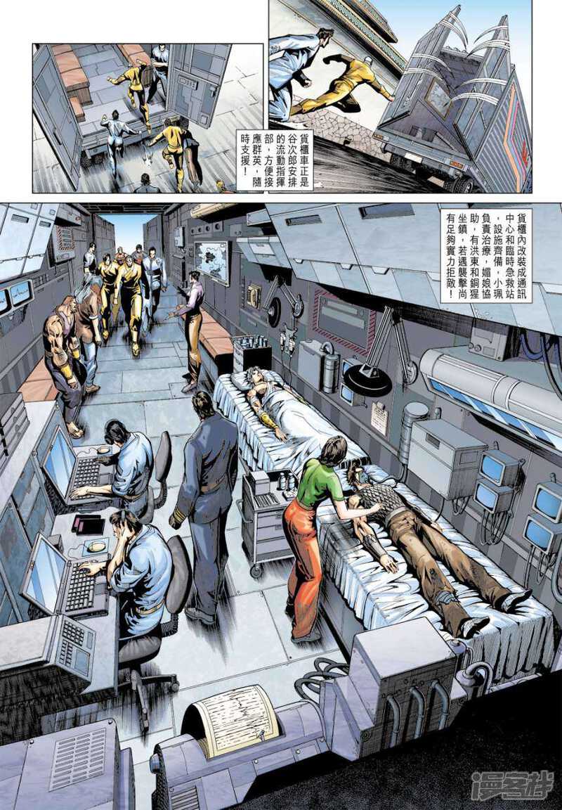【新著龙虎门】漫画-（第392话）章节漫画下拉式图片-第9张图片