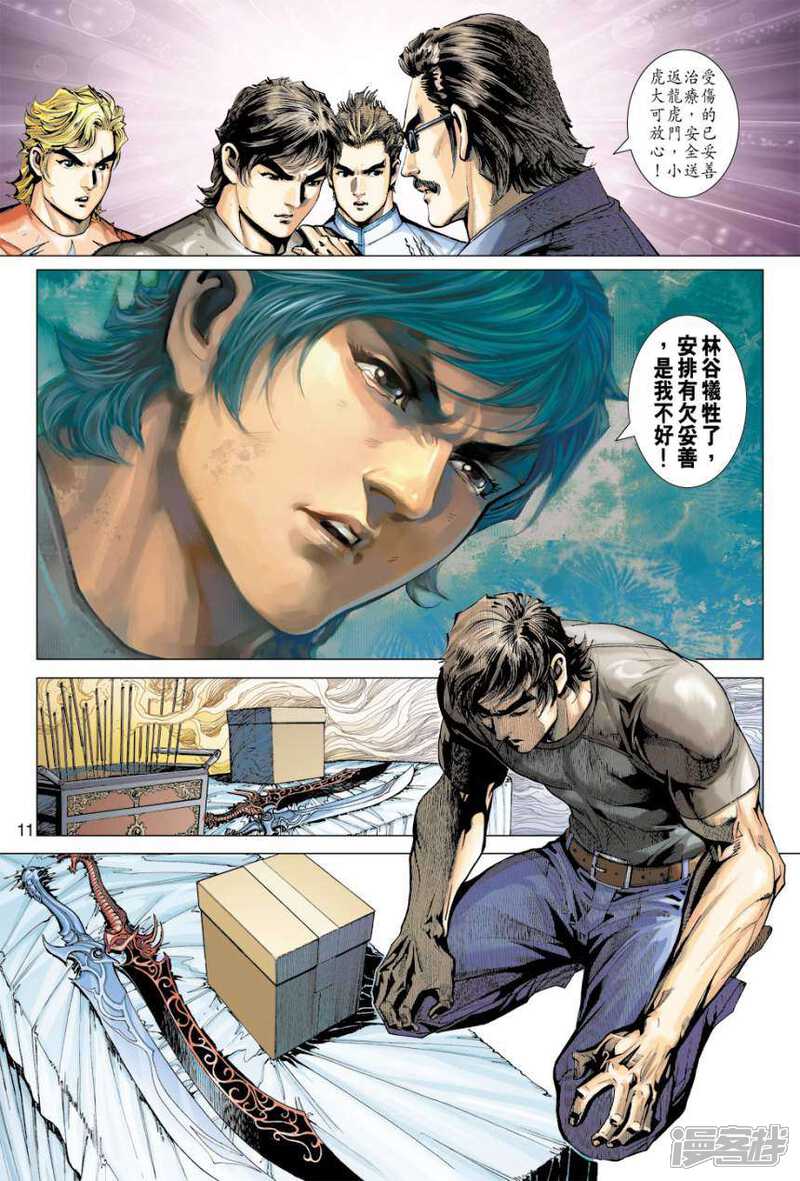 【新著龙虎门】漫画-（第392话）章节漫画下拉式图片-第11张图片