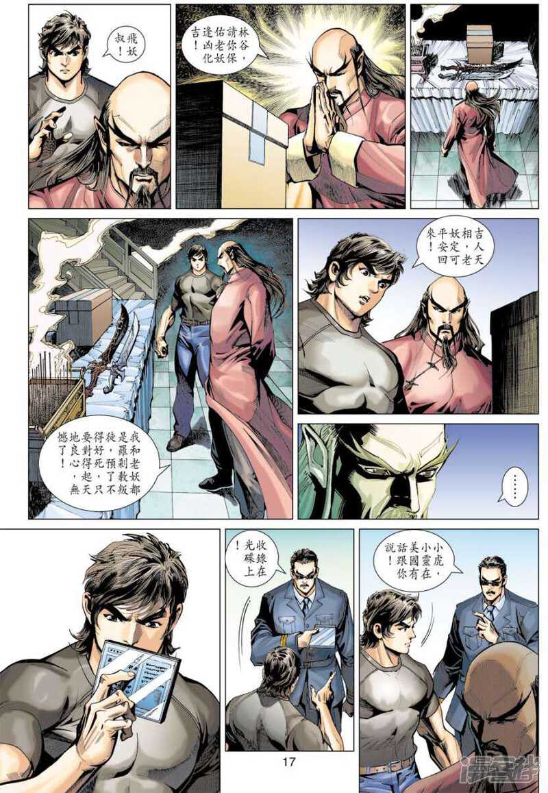 【新著龙虎门】漫画-（第392话）章节漫画下拉式图片-第17张图片