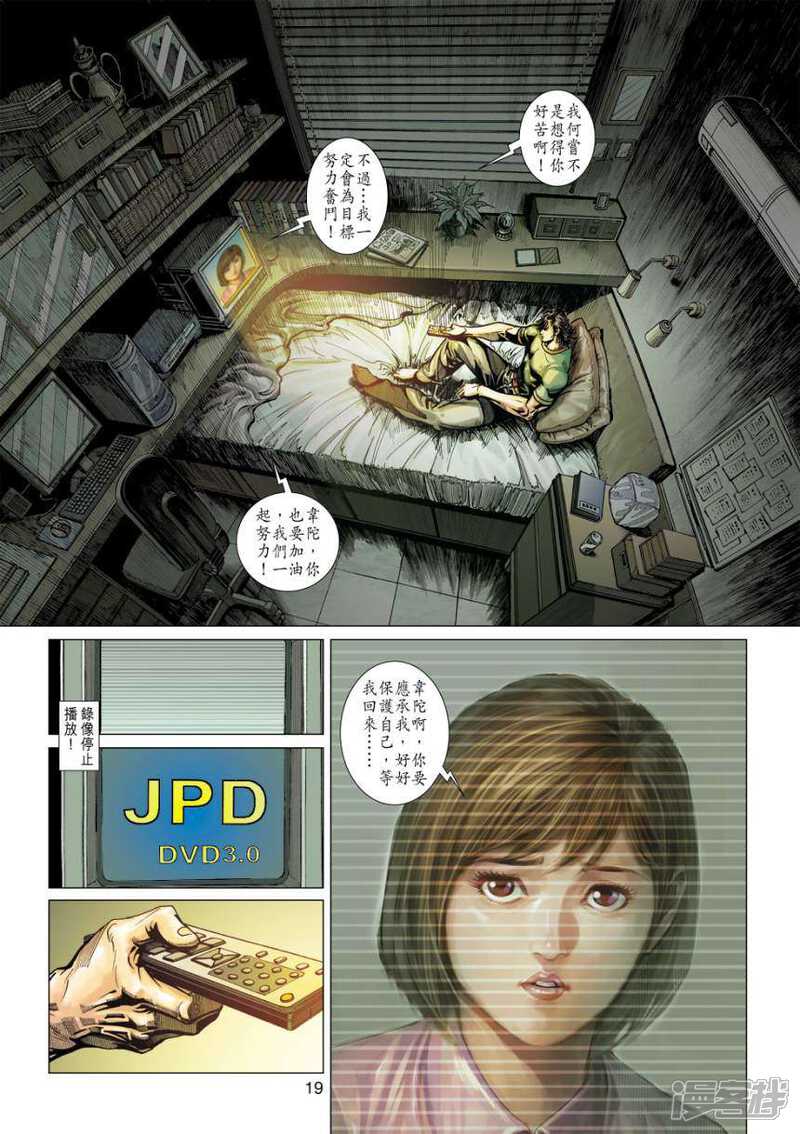 【新著龙虎门】漫画-（第392话）章节漫画下拉式图片-第19张图片