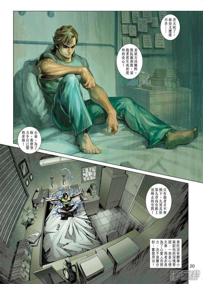 【新著龙虎门】漫画-（第392话）章节漫画下拉式图片-第20张图片