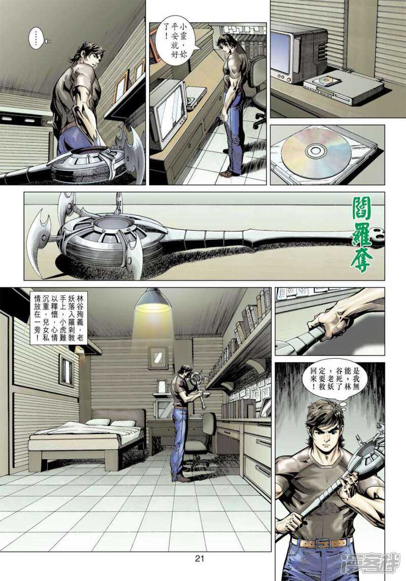 【新著龙虎门】漫画-（第392话）章节漫画下拉式图片-21.jpg