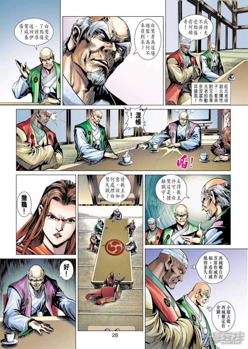 【新著龙虎门】漫画-（第392话）章节漫画下拉式图片-28.jpg