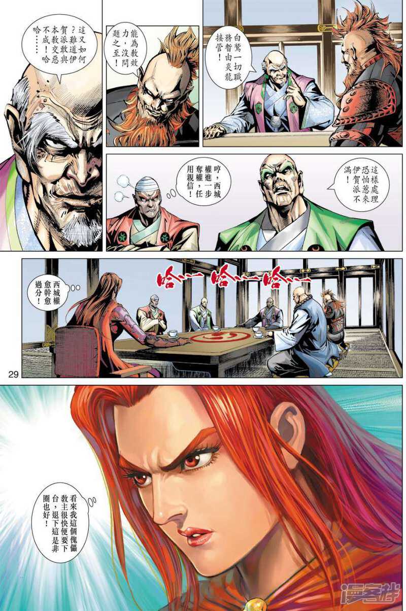 【新著龙虎门】漫画-（第392话）章节漫画下拉式图片-第29张图片
