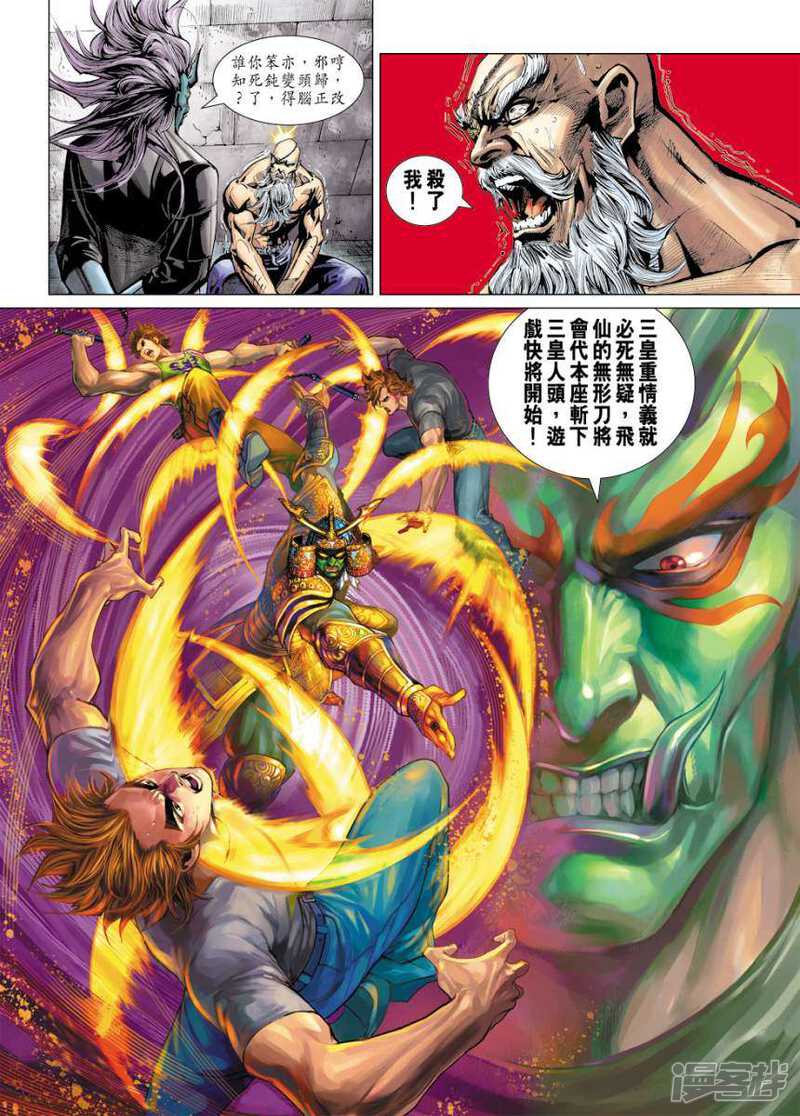 【新著龙虎门】漫画-（第392话）章节漫画下拉式图片-第33张图片