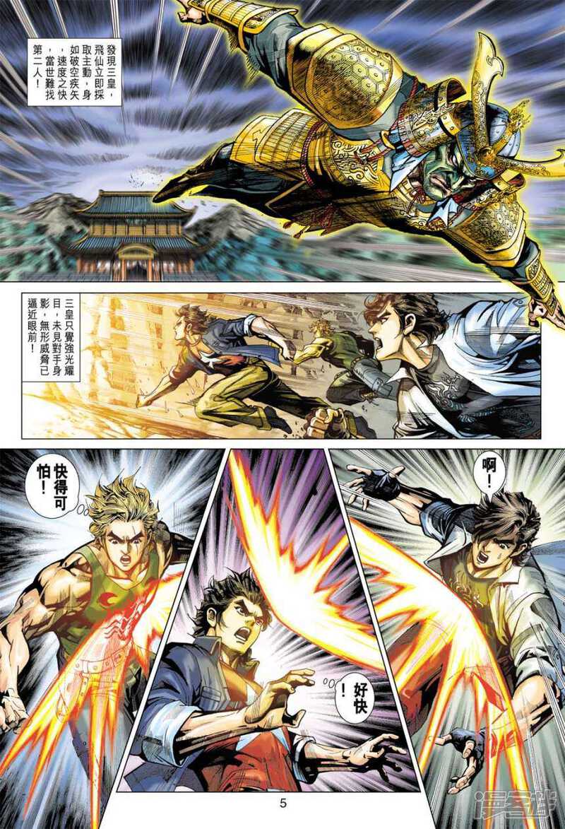 【新著龙虎门】漫画-（第393话）章节漫画下拉式图片-第4张图片