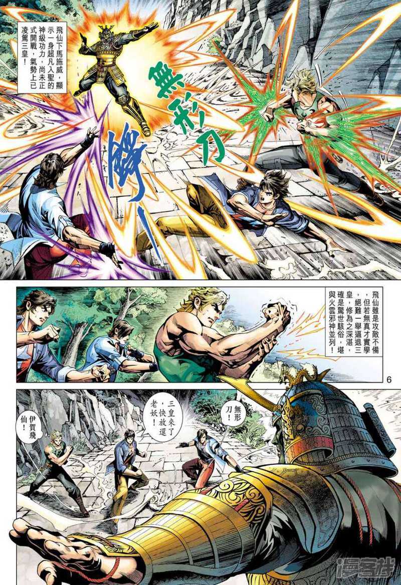 【新著龙虎门】漫画-（第393话）章节漫画下拉式图片-第5张图片