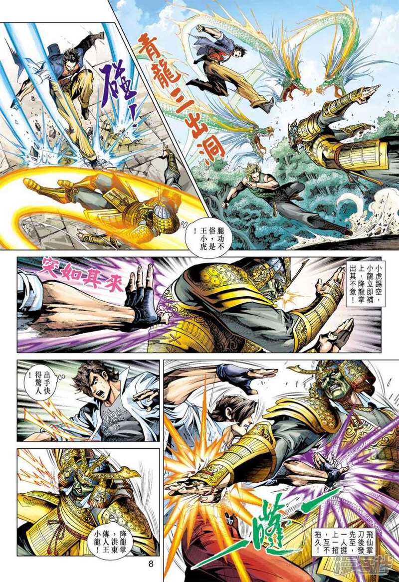 【新著龙虎门】漫画-（第393话）章节漫画下拉式图片-第7张图片