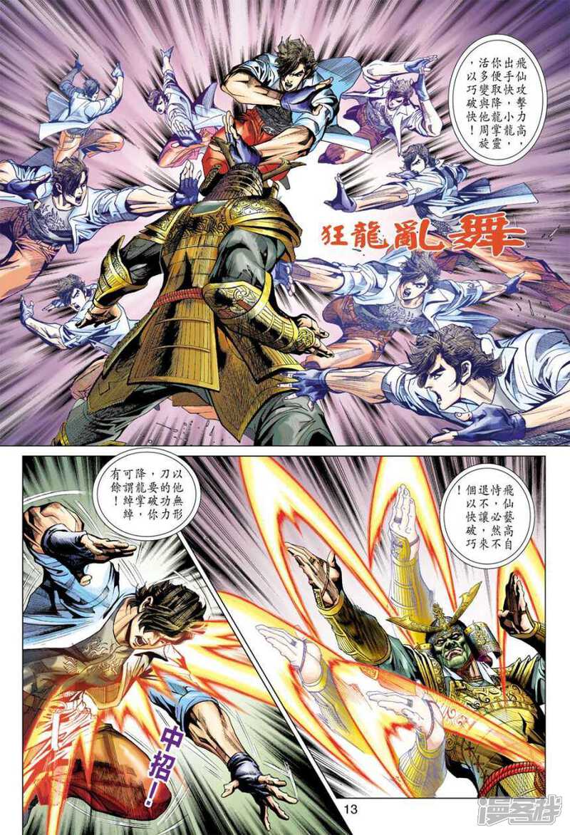 【新著龙虎门】漫画-（第393话）章节漫画下拉式图片-第12张图片