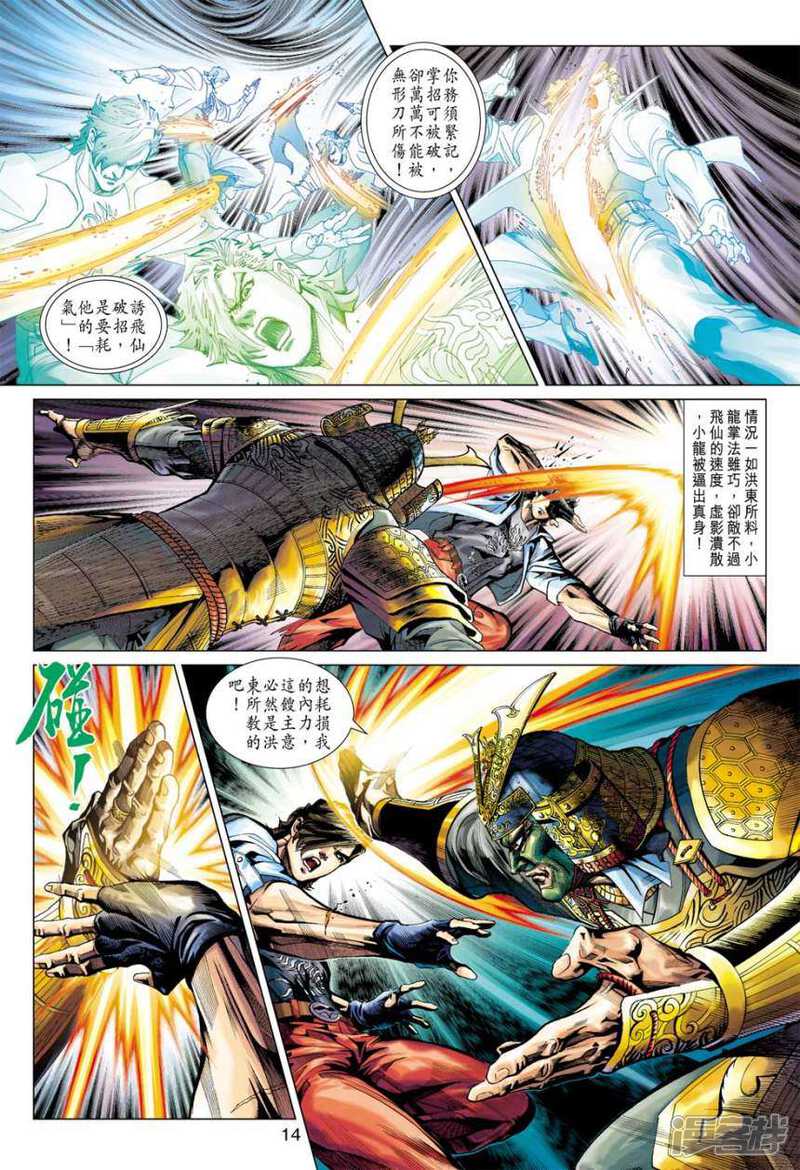 【新著龙虎门】漫画-（第393话）章节漫画下拉式图片-第13张图片