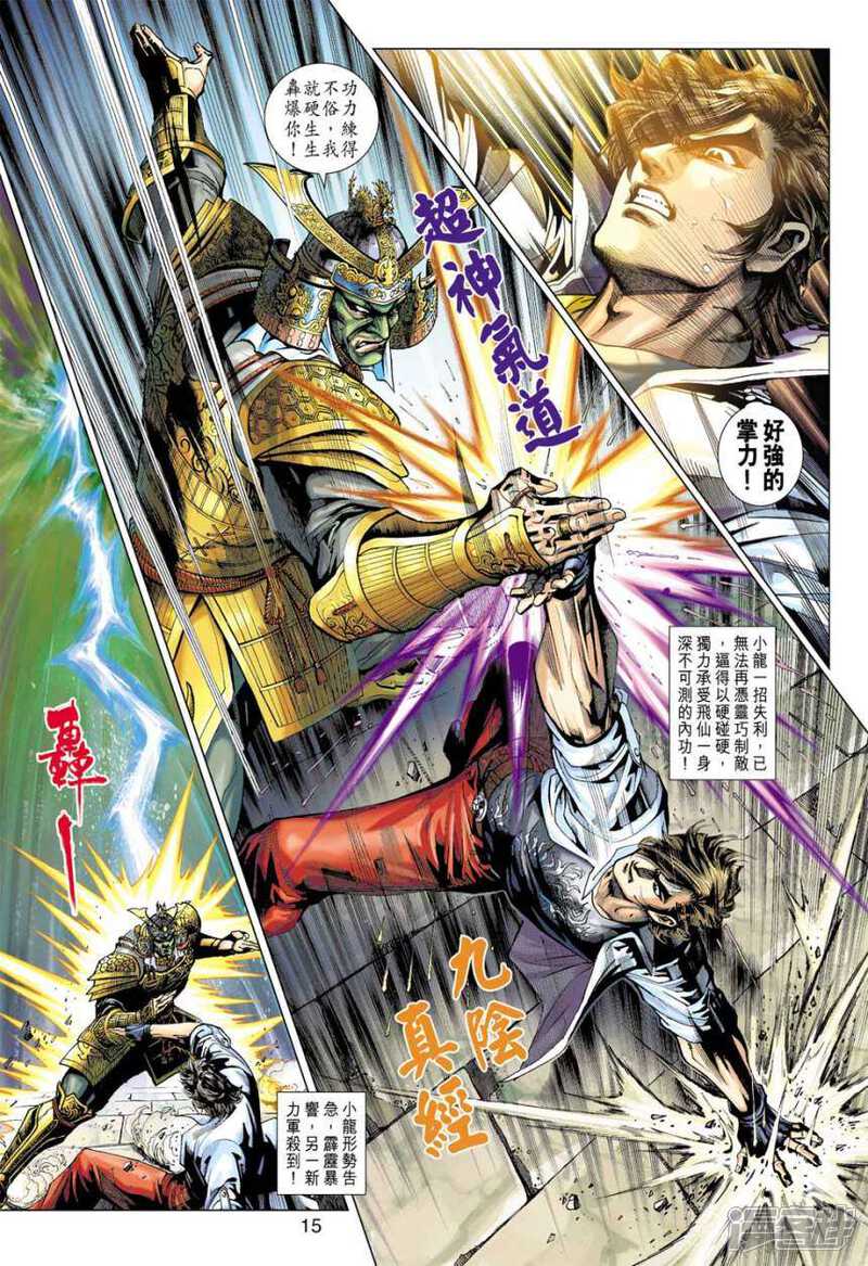 【新著龙虎门】漫画-（第393话）章节漫画下拉式图片-第14张图片