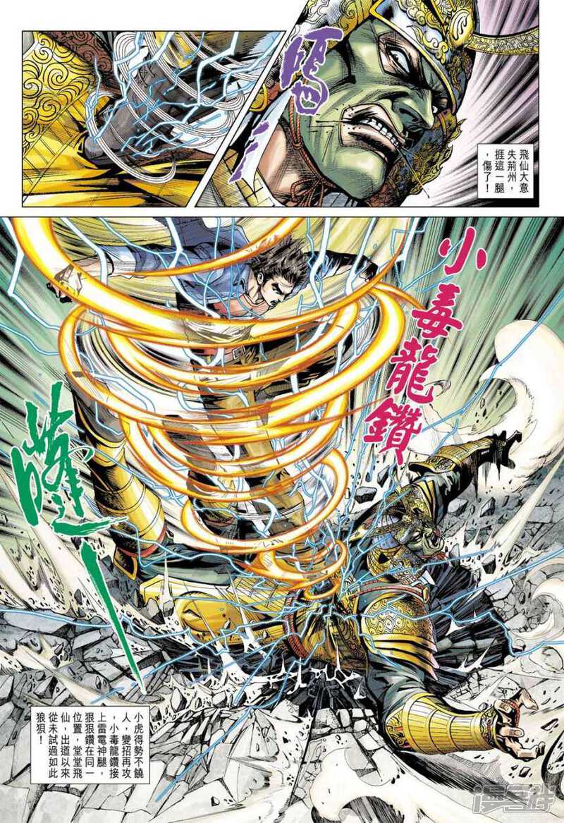 【新著龙虎门】漫画-（第393话）章节漫画下拉式图片-第16张图片