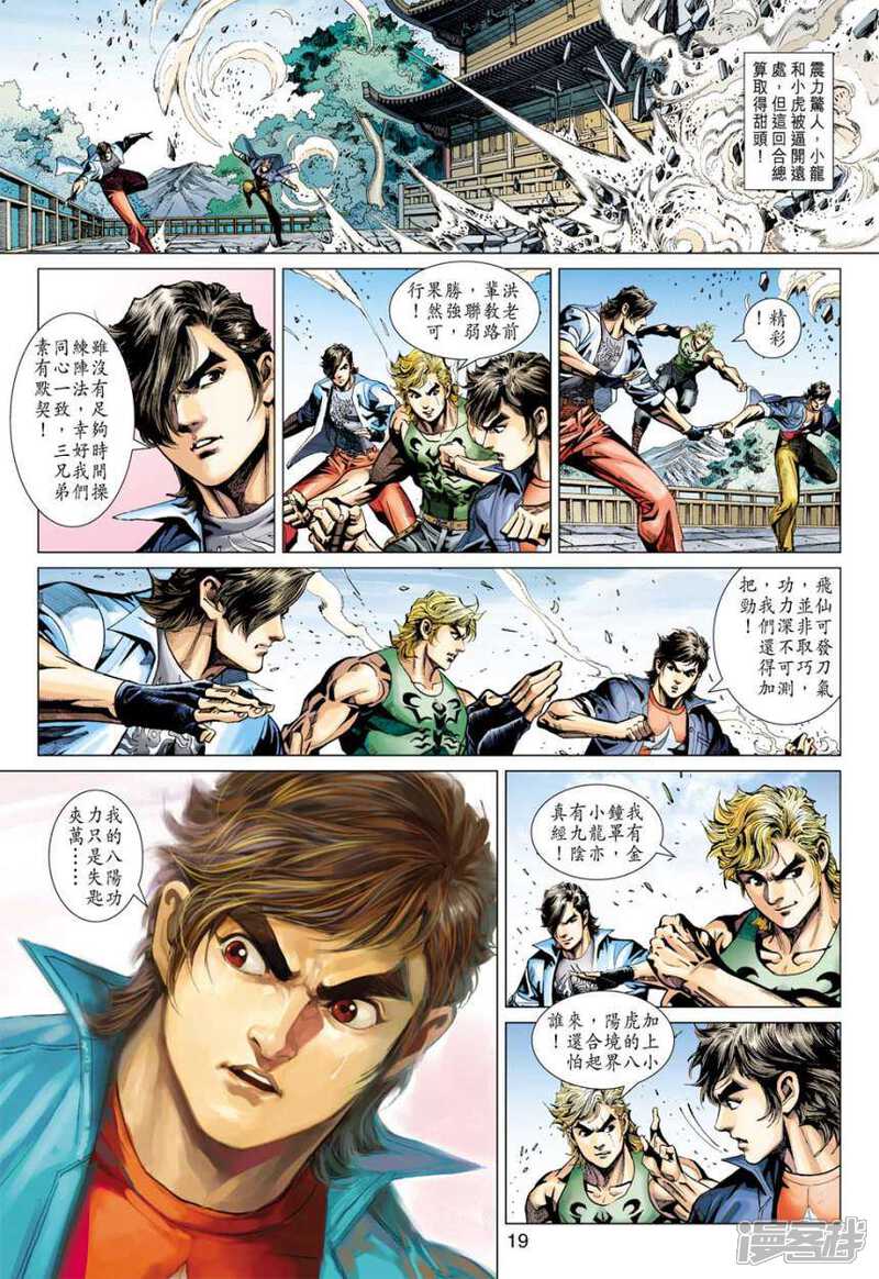 【新著龙虎门】漫画-（第393话）章节漫画下拉式图片-第18张图片