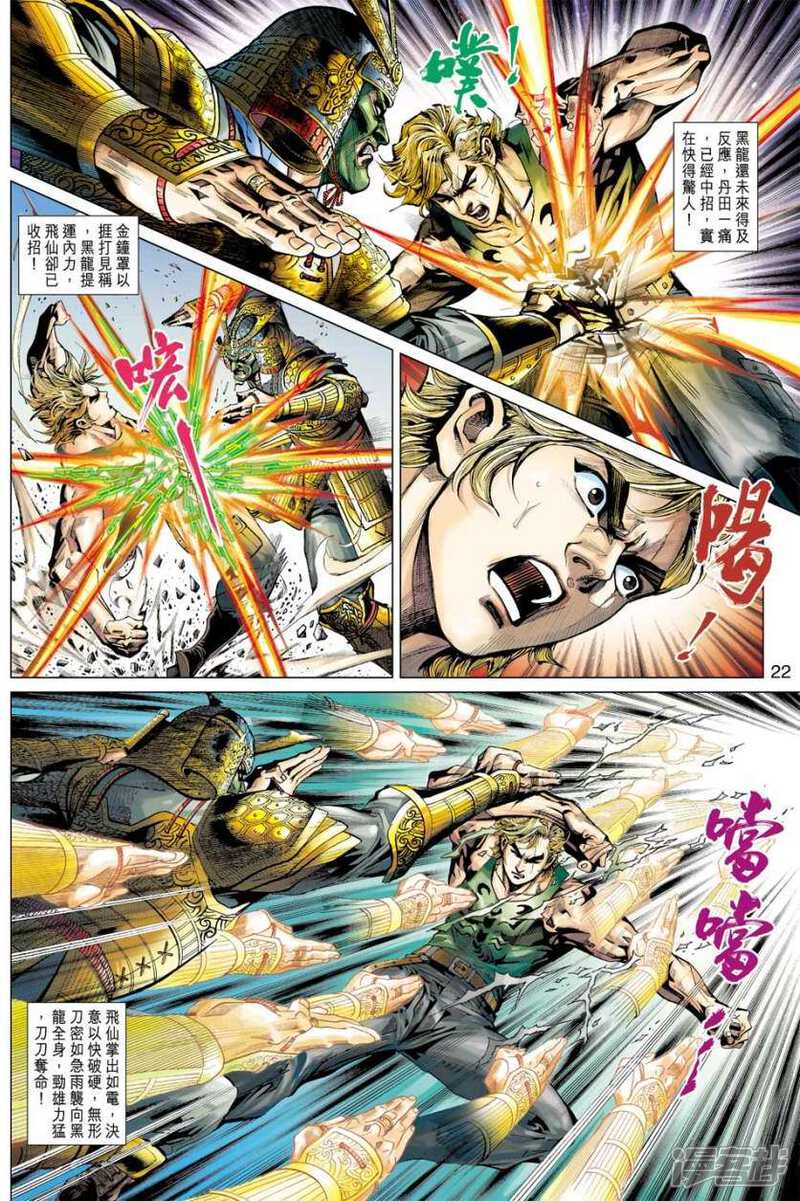 【新著龙虎门】漫画-（第393话）章节漫画下拉式图片-第21张图片