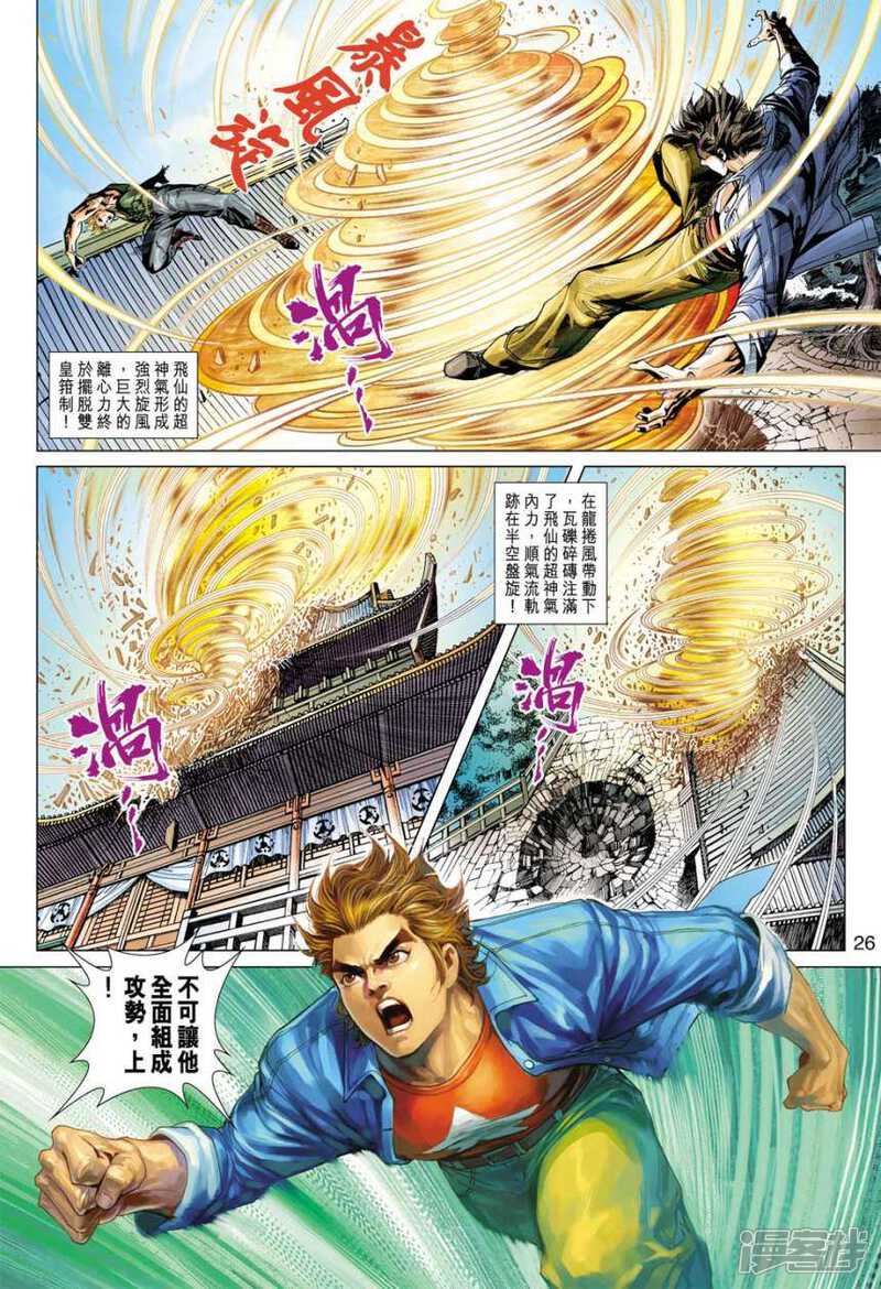 【新著龙虎门】漫画-（第393话）章节漫画下拉式图片-第25张图片