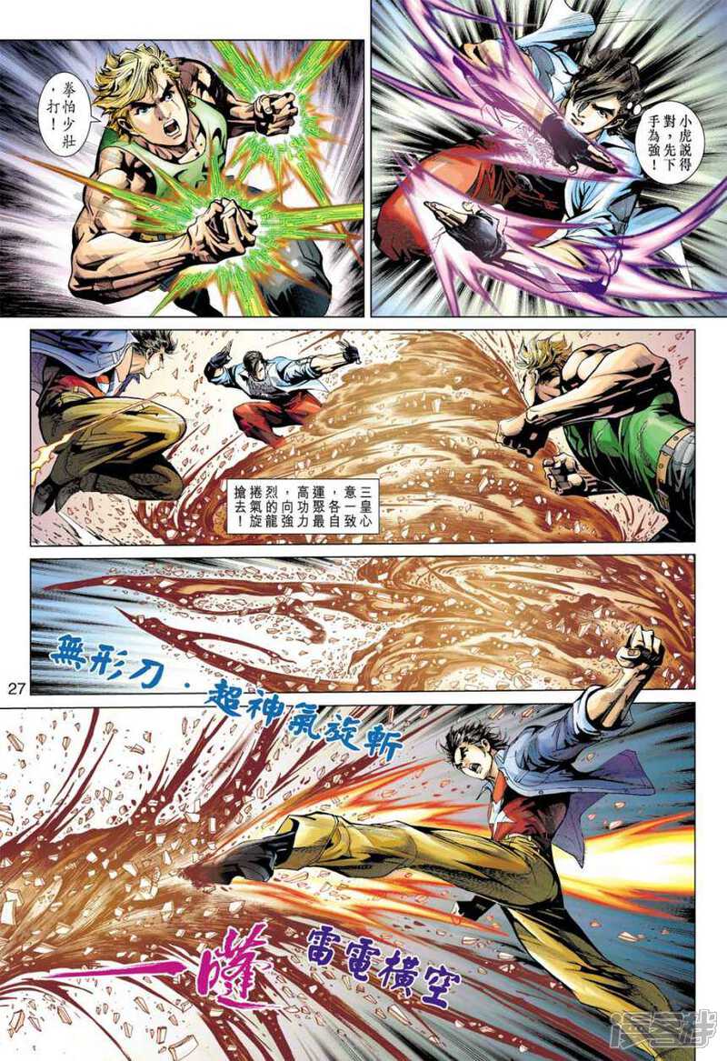 【新著龙虎门】漫画-（第393话）章节漫画下拉式图片-第26张图片