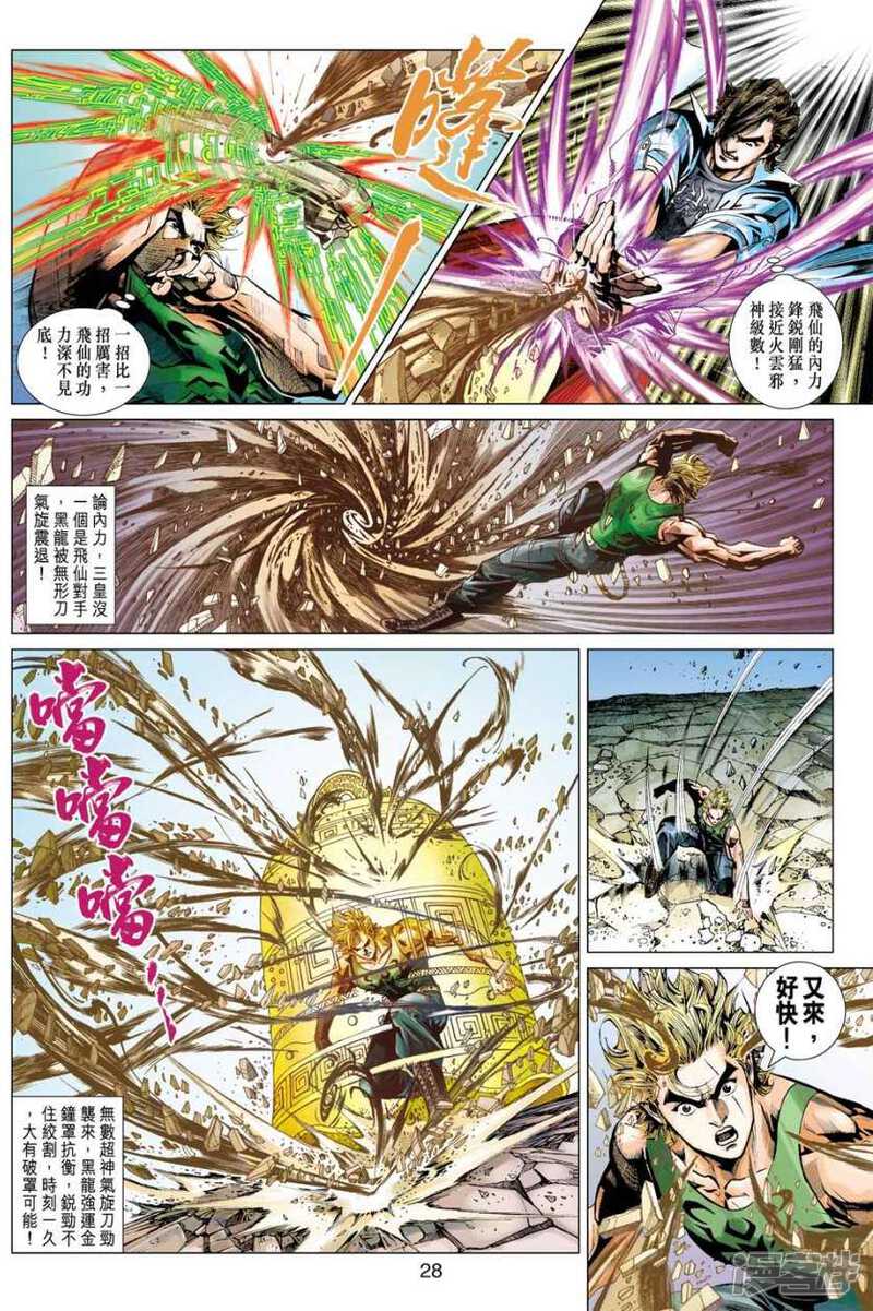 【新著龙虎门】漫画-（第393话）章节漫画下拉式图片-第27张图片