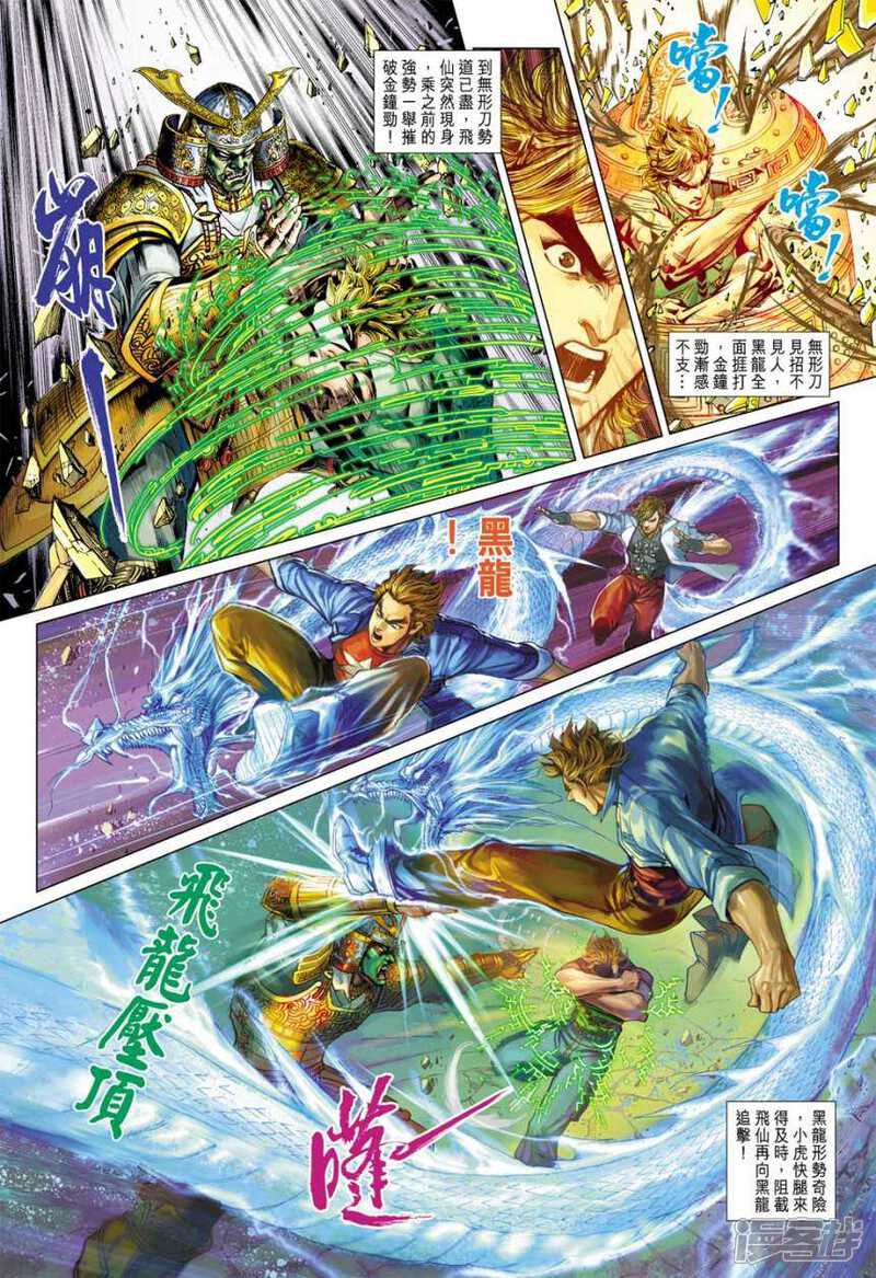【新著龙虎门】漫画-（第393话）章节漫画下拉式图片-第28张图片