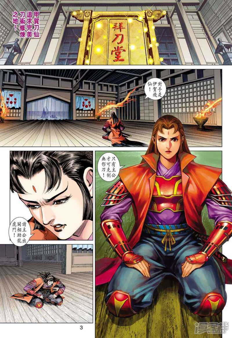 【新著龙虎门】漫画-（第394话）章节漫画下拉式图片-第3张图片
