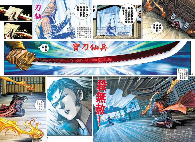 【新著龙虎门】漫画-（第394话）章节漫画下拉式图片-第4张图片