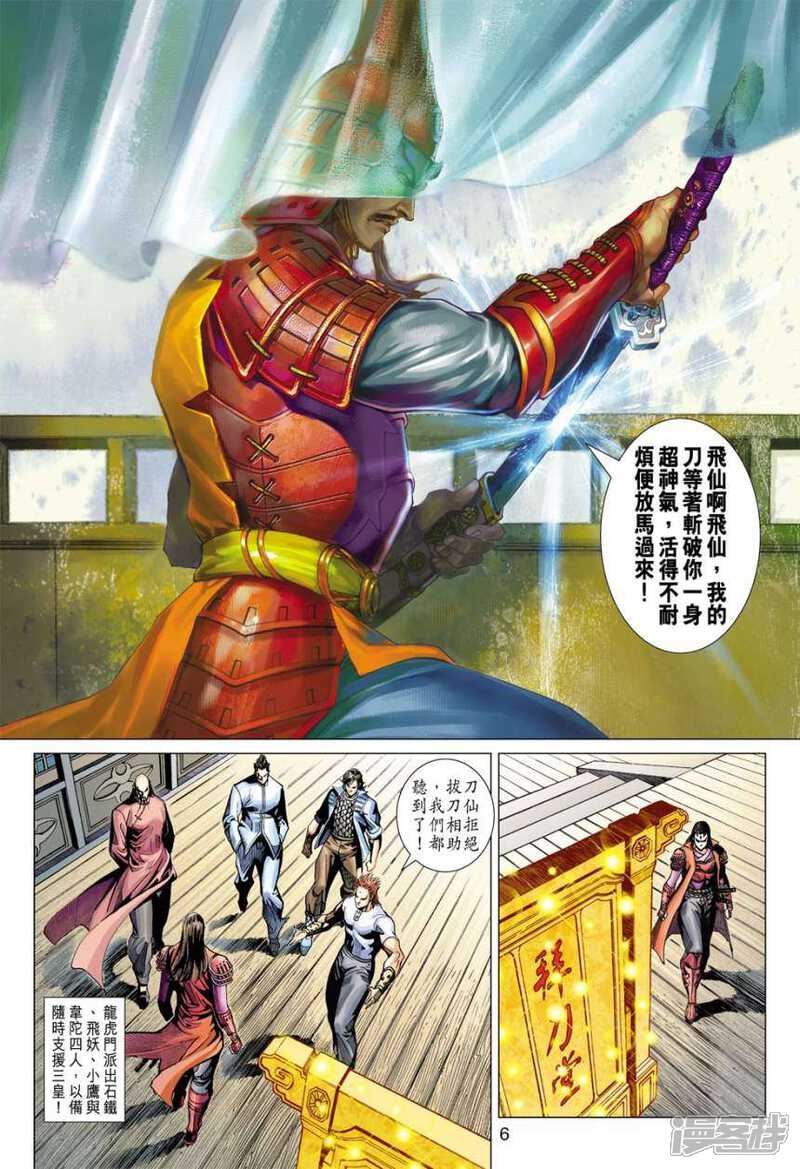 【新著龙虎门】漫画-（第394话）章节漫画下拉式图片-第5张图片