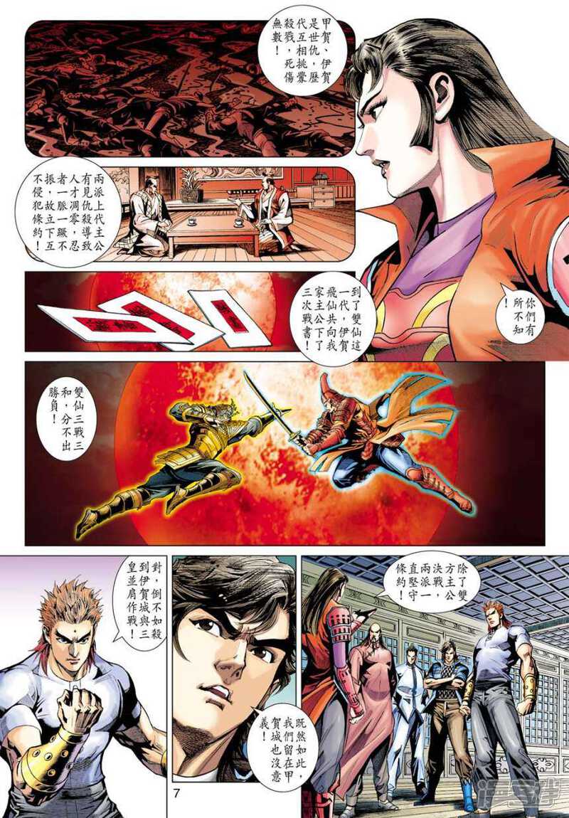 【新著龙虎门】漫画-（第394话）章节漫画下拉式图片-第6张图片