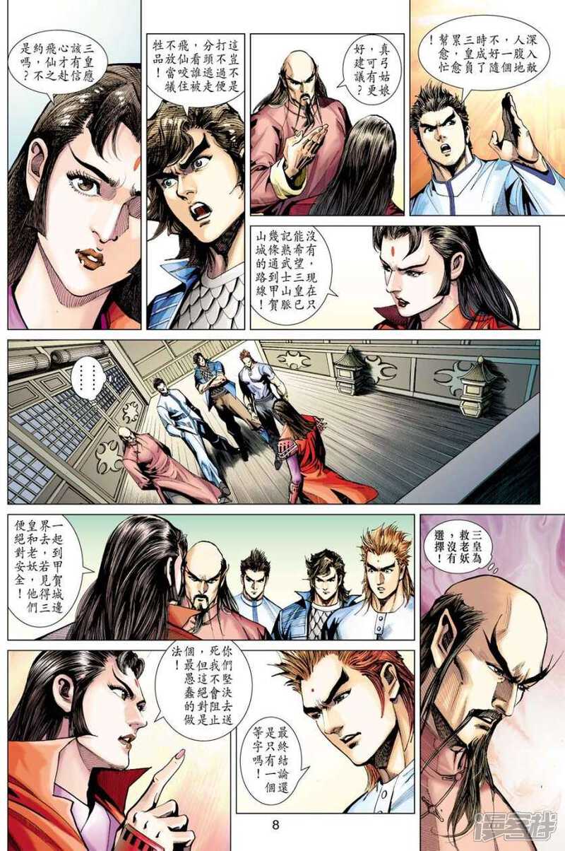 【新著龙虎门】漫画-（第394话）章节漫画下拉式图片-第7张图片