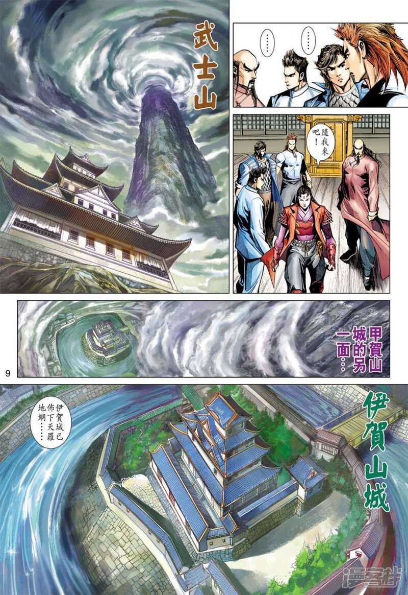 【新著龙虎门】漫画-（第394话）章节漫画下拉式图片-第8张图片