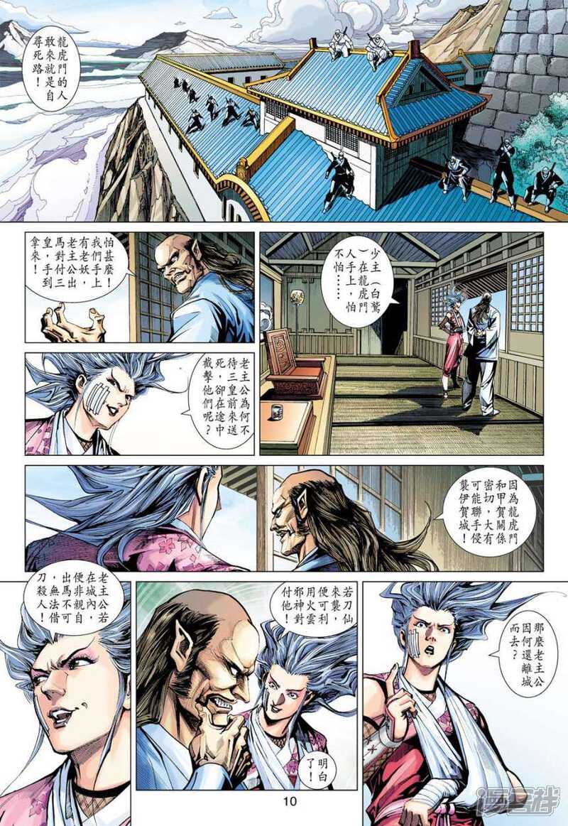 【新著龙虎门】漫画-（第394话）章节漫画下拉式图片-第9张图片