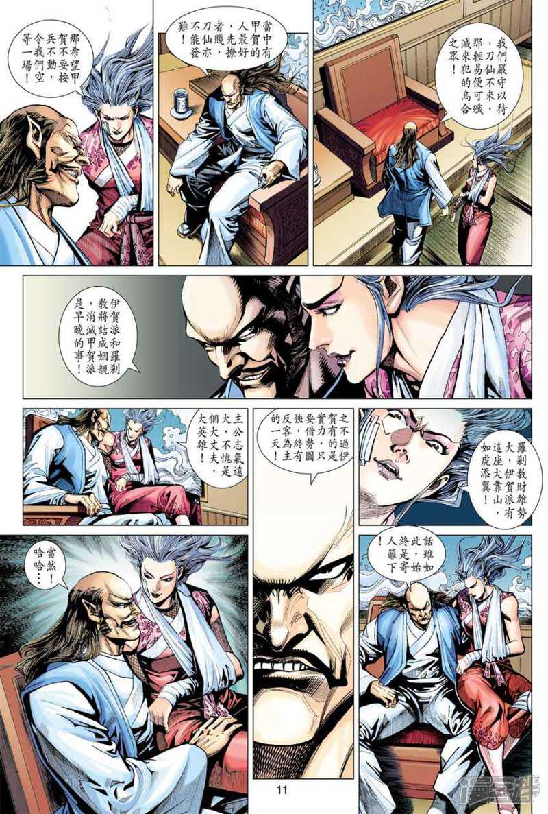 【新著龙虎门】漫画-（第394话）章节漫画下拉式图片-第10张图片