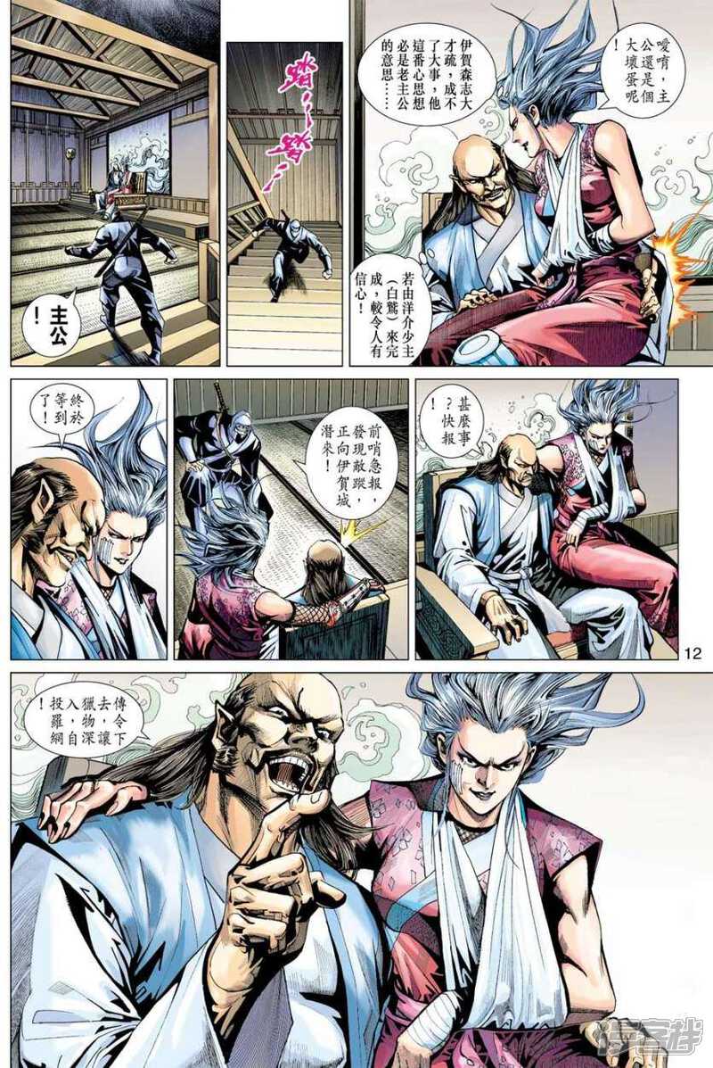 【新著龙虎门】漫画-（第394话）章节漫画下拉式图片-第11张图片