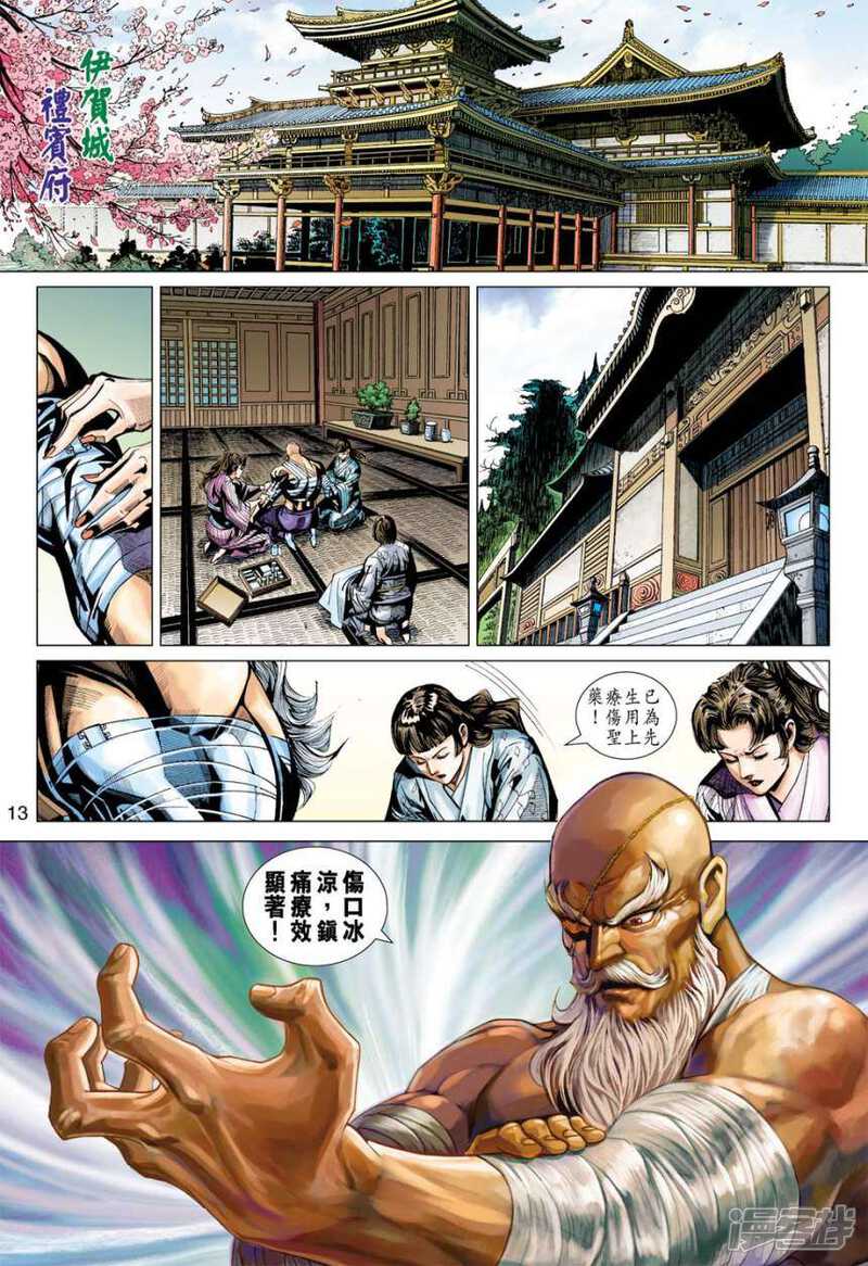 【新著龙虎门】漫画-（第394话）章节漫画下拉式图片-第12张图片