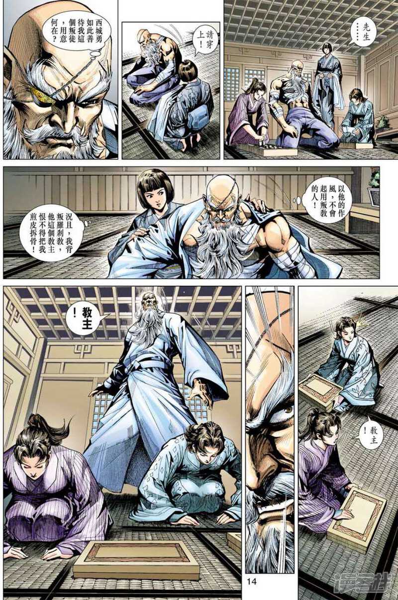【新著龙虎门】漫画-（第394话）章节漫画下拉式图片-第13张图片