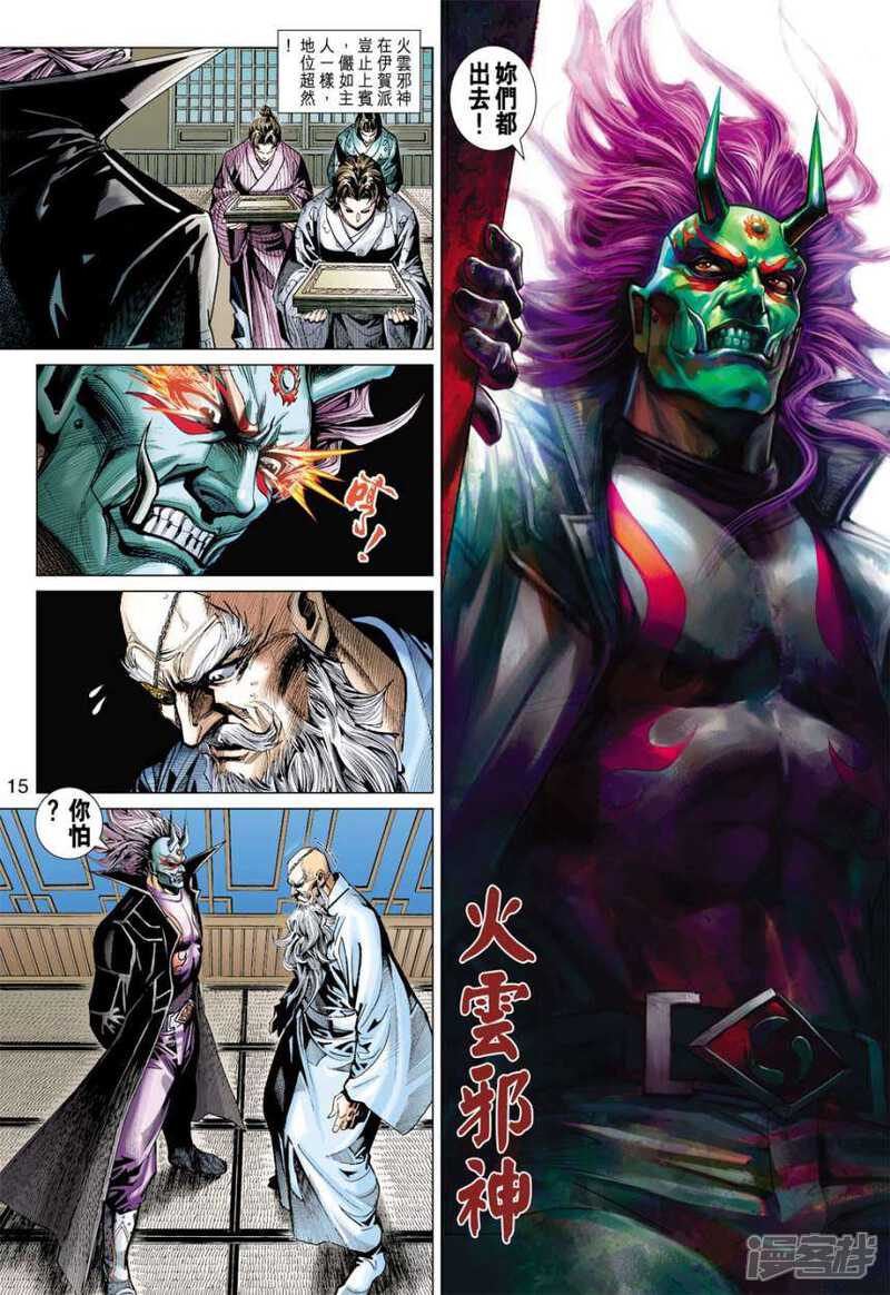 【新著龙虎门】漫画-（第394话）章节漫画下拉式图片-第14张图片