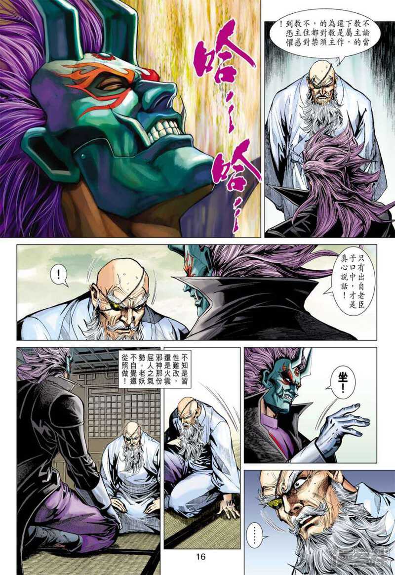 【新著龙虎门】漫画-（第394话）章节漫画下拉式图片-第15张图片