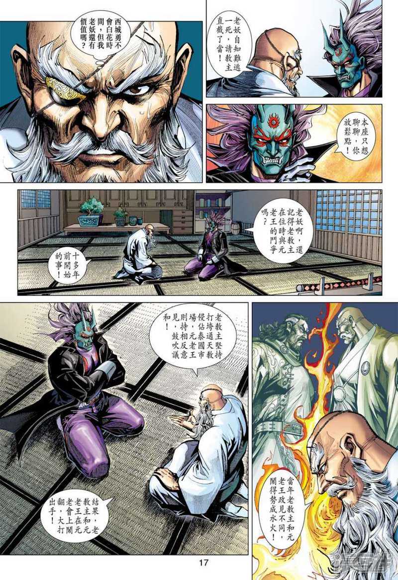 【新著龙虎门】漫画-（第394话）章节漫画下拉式图片-第16张图片