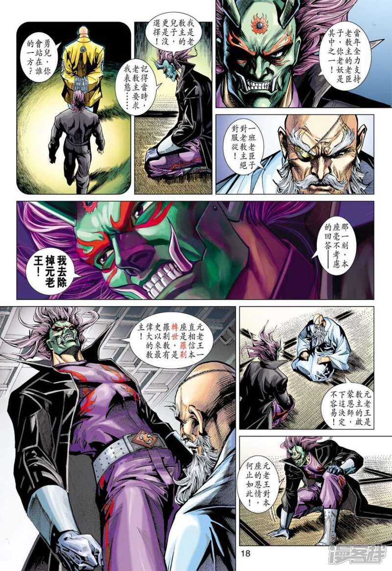 【新著龙虎门】漫画-（第394话）章节漫画下拉式图片-第17张图片
