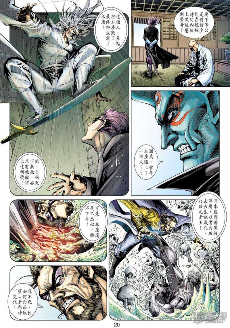 【新著龙虎门】漫画-（第394话）章节漫画下拉式图片-第19张图片