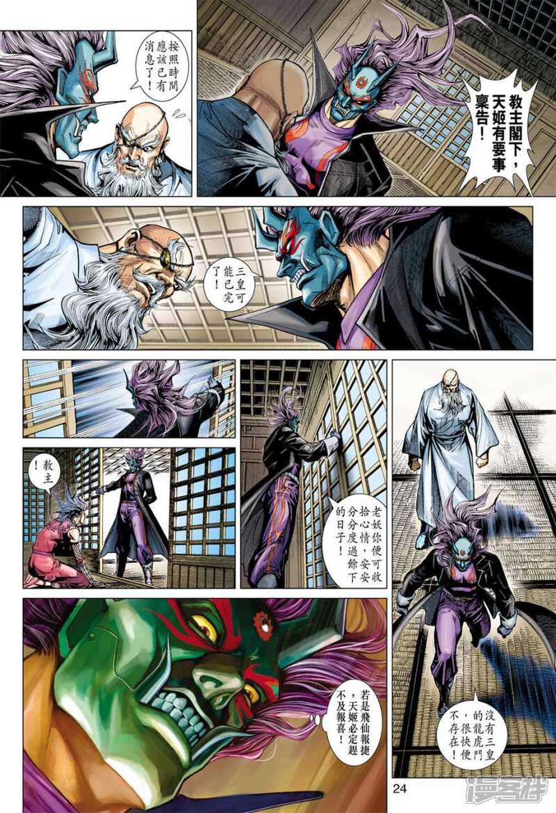 【新著龙虎门】漫画-（第394话）章节漫画下拉式图片-第23张图片